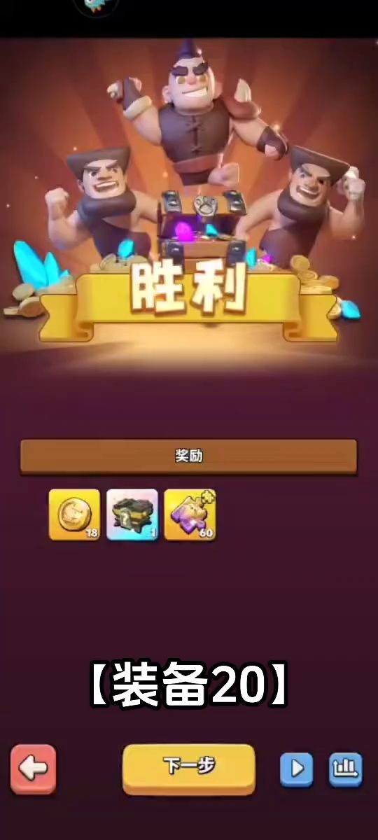 【副本攻略】装备副本第20层通关视频截图