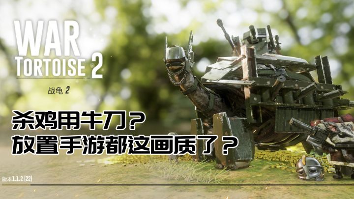 杀鸡用牛刀?放置手游都这画质了?截图