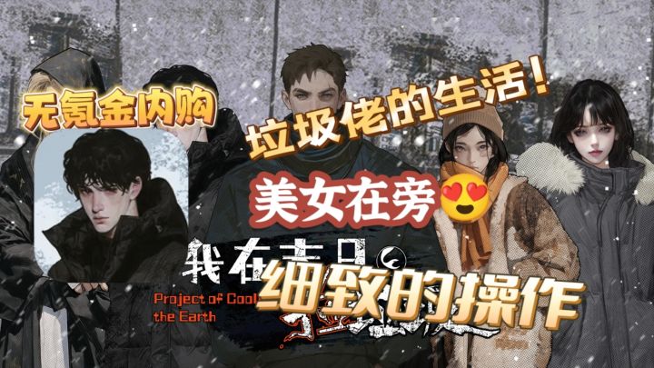 末日我当垃圾佬❗从捡垃圾开始的末日生活😱无内购的上头生存游戏截图