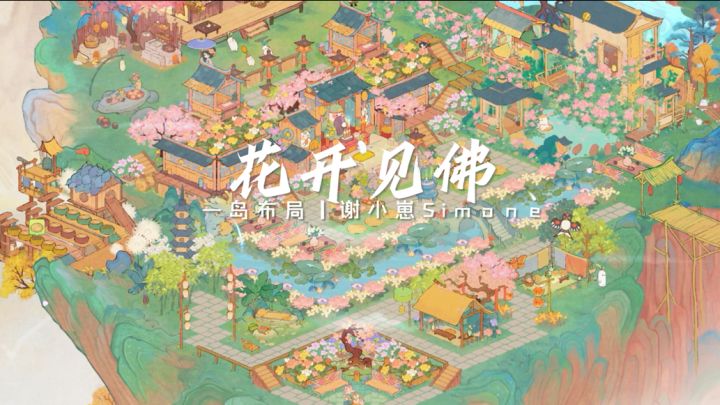 花开见佛:财神也过花朝节&一岛布局截图