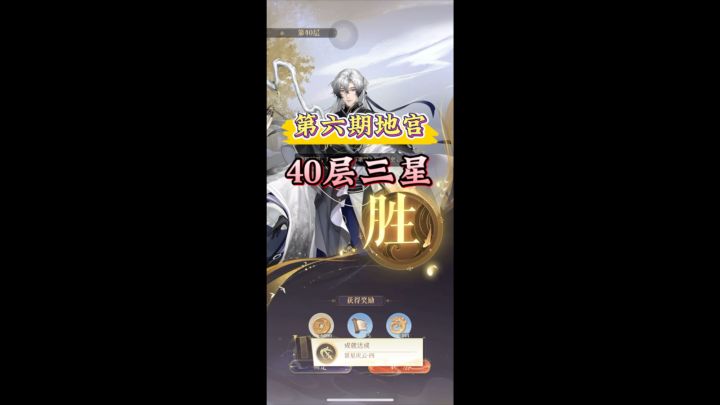『代号鸢』孙策地宫第40层三星攻略!截图