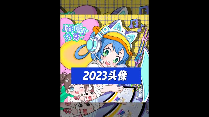 香肠派对2023最后一期头像截图