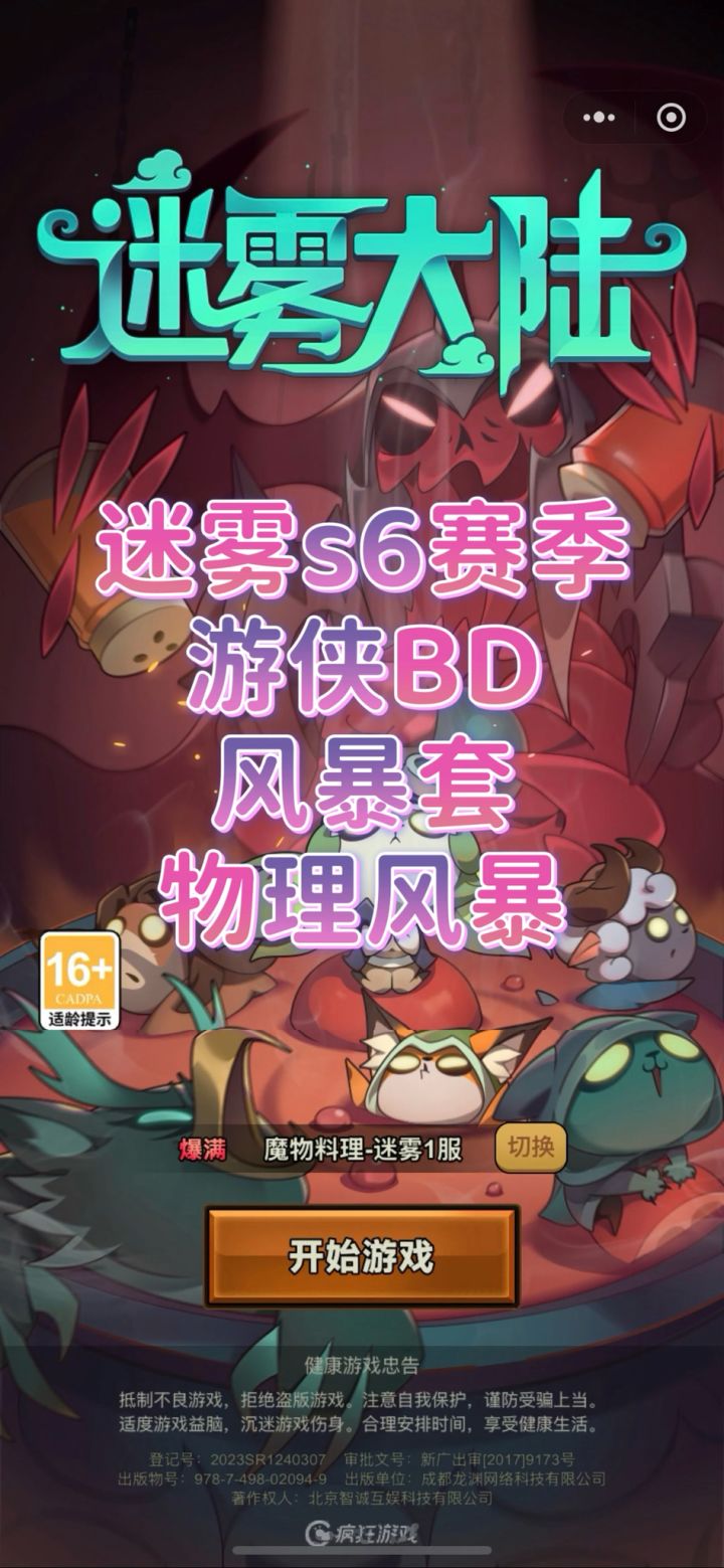 迷雾大陆s6游侠物理风暴截图
