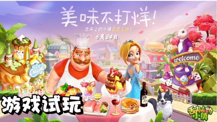 模拟经营的美食小镇!#摸鱼的休闲时光#截图