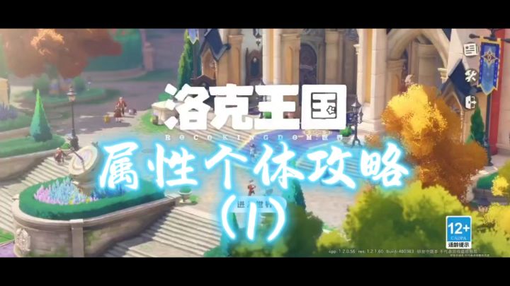 属性个体攻略(1)截图
