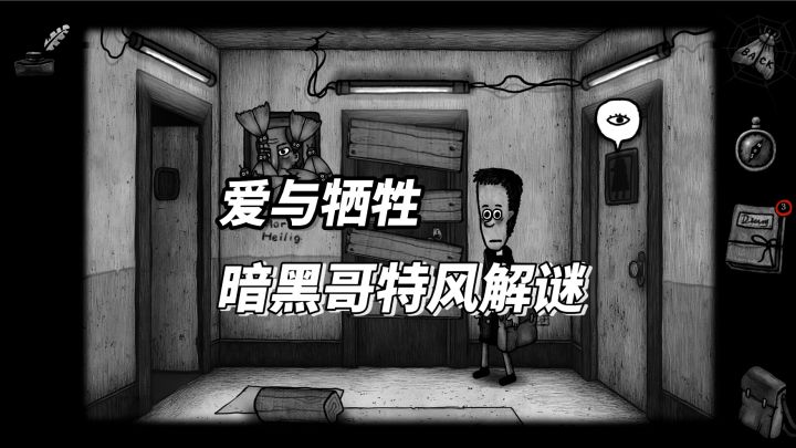 解谜爱好者集合!怪物之家续作截图