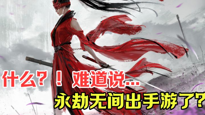 我竟然能在手机上玩永劫无间了?!#江湖少年游 武侠游戏视频征集大赛#截图
