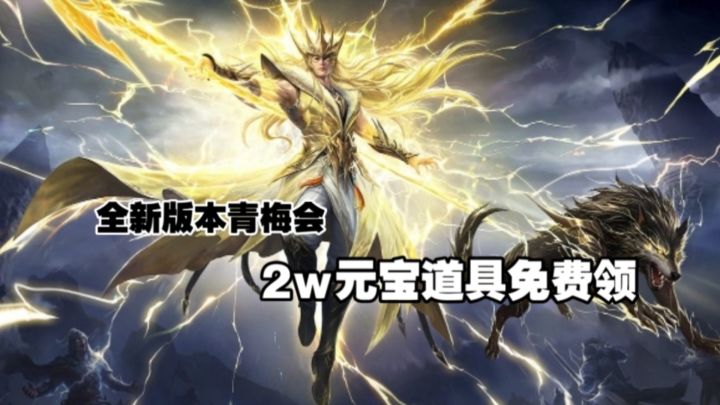 三国杀全新版本“青梅会”新模式“七步杀”白嫖2w元宝道具❗截图