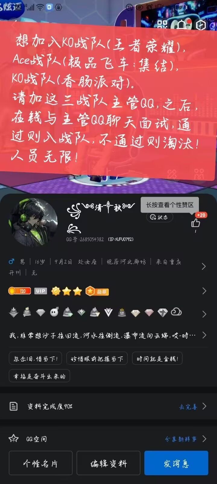 刚建私人战队邀请(↓这里招人↓)截图
