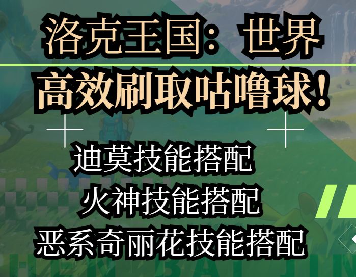 露天挑战PVE攻略:高效刷取高级精灵球截图