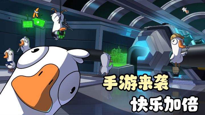 【TapTap年度游戏大赏】鹅鸭杀手游国服正式公测上线！截图