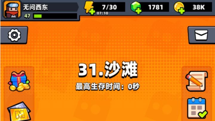 3084攻击通关30大关!截图
