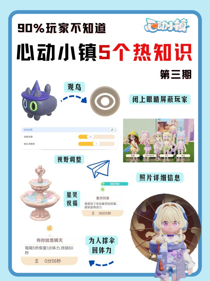 心动小镇热知识第三期截图