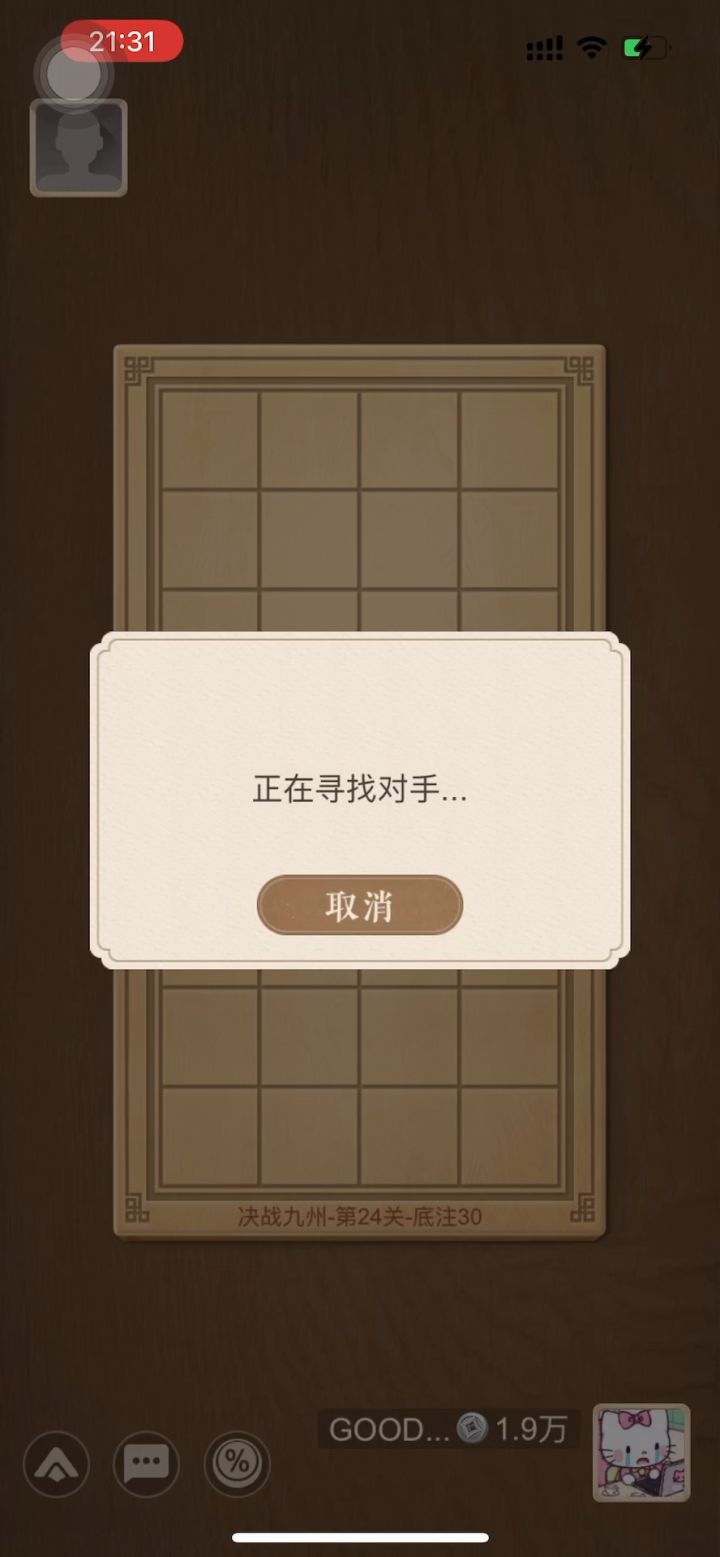翻翻棋连胜截图