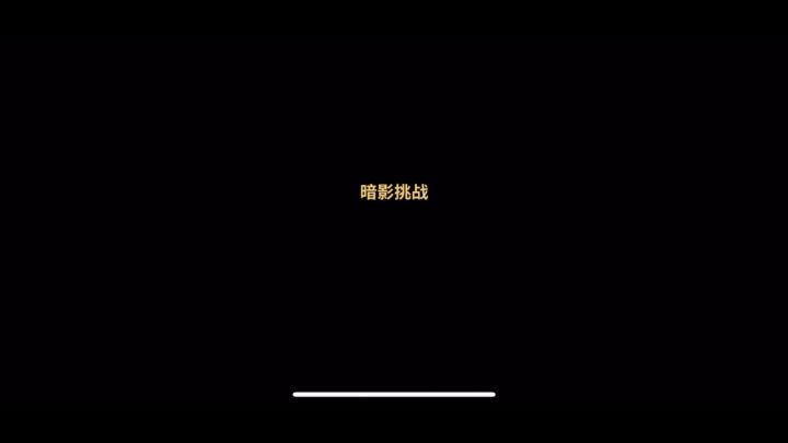 有脏东西,玩不了截图