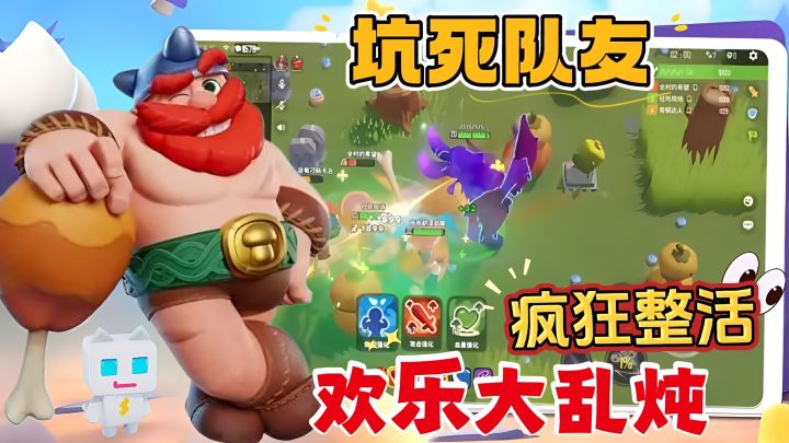 🔥五分钟一局 专坑队友骚操作 魔性大乱斗 笑到喷饭!截图