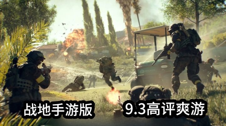 战地风手游《全域突击》开飞机坦克不氪金百人混战太爽了!截图