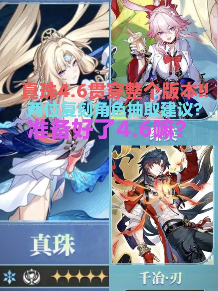 【星穹铁道】4.6角色抽取建议!截图