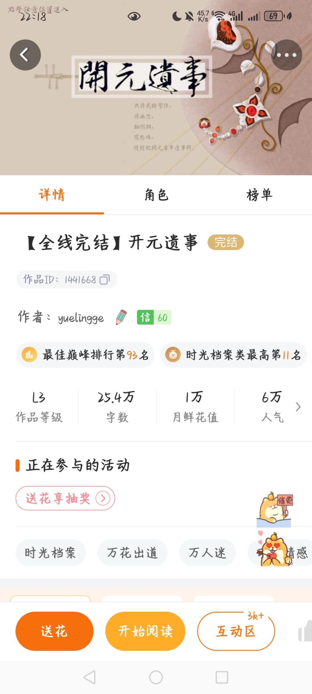 1.14橙光游戏推荐一月分享 【全线完结】开元遗事1截图