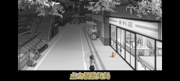 【视频攻略】去远方 第三章——小奶猫与猫妈妈通关流程
