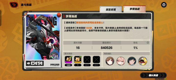 梦魇连战840526分截图