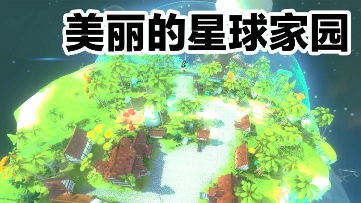 守护美丽星球加油➕钓鱼捉宠➕探索世界➕建设➕打怪击败火焰恶龙‼️截图