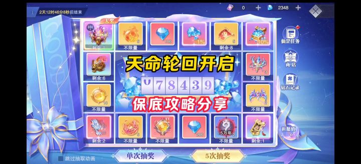 天命轮回保底攻略分享!截图