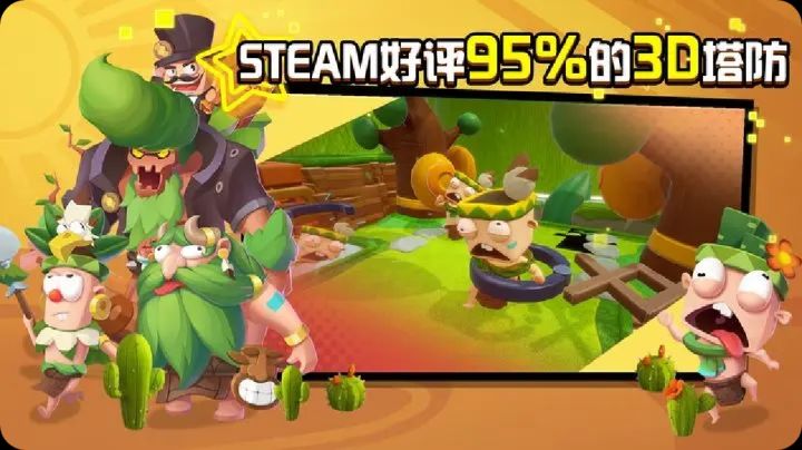 超级好玩的3D塔防！截图