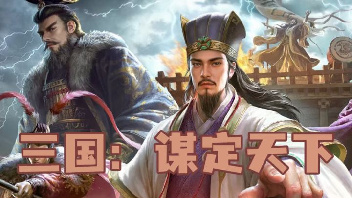 三国谋定天下新赛季「陈仓之围」,玩法真的变了不少,截图