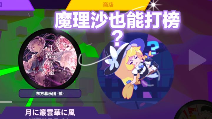 新角色也可以达到榜一?(同分)截图