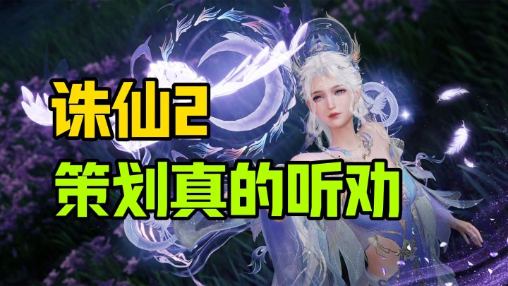 【诛仙2】这才是我心目中理想的仙侠世界!截图