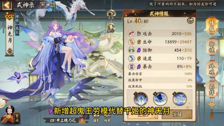 超鬼王必备式神神无月截图
