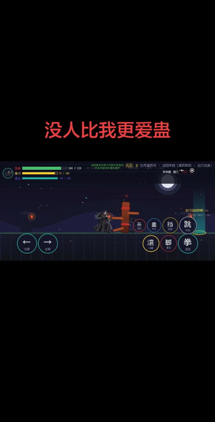 新游打磨制作中截图