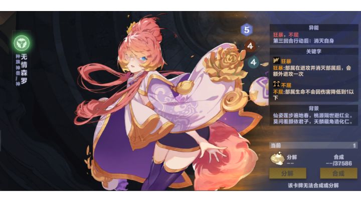 实测无情森罗的消灭机制截图
