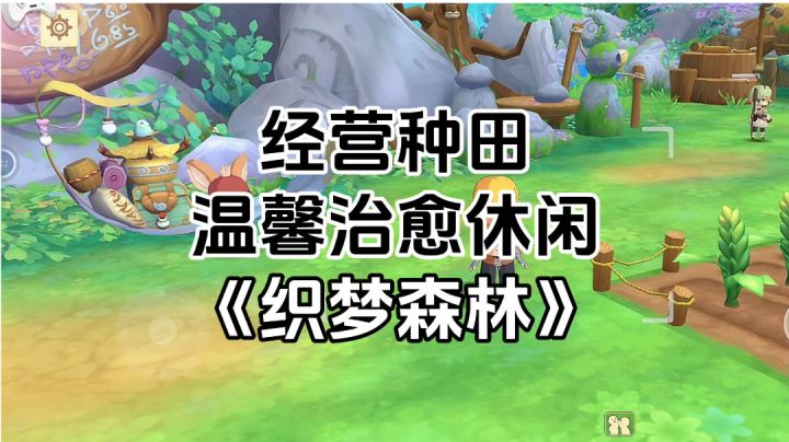 游戏安利:经营种田，温馨治愈休闲截图