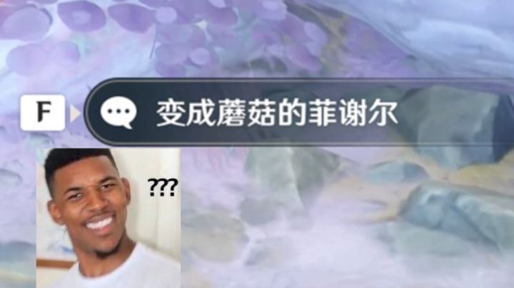 菲谢尔变成大蘑菇啦!截图