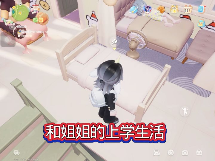骗姐姐上学的日常截图