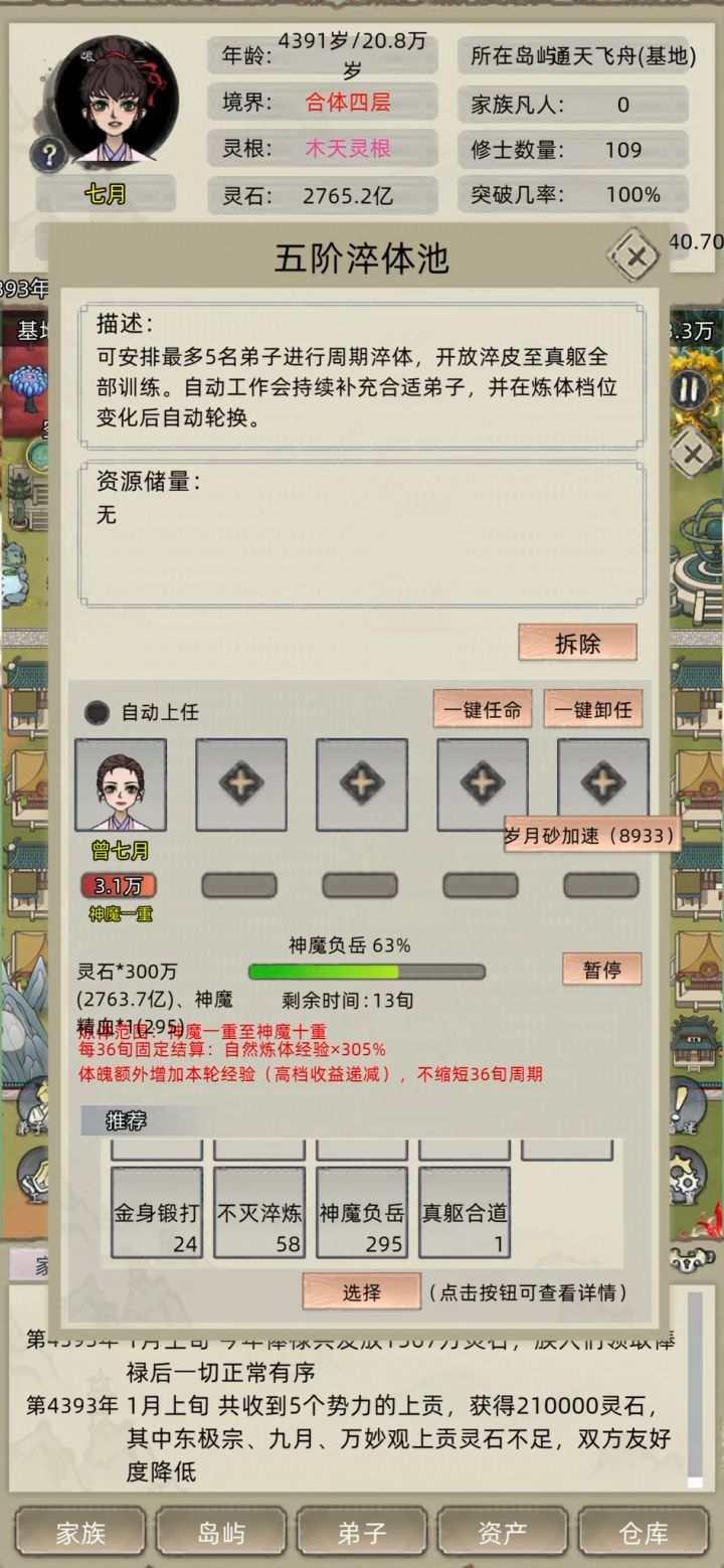 炼体痛点截图
