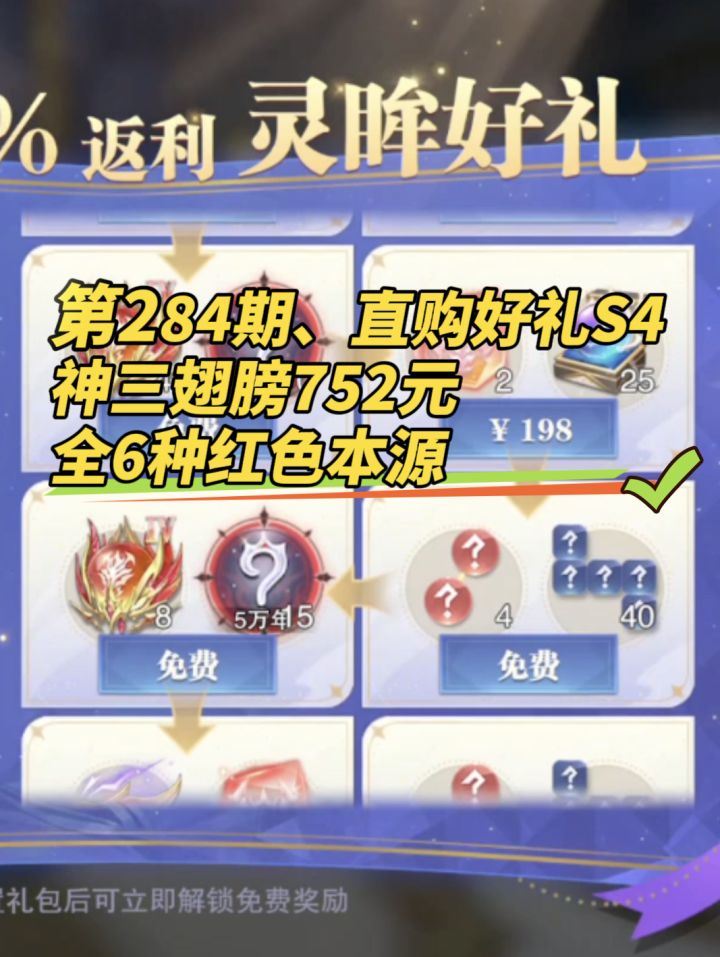 第284期、灵眸好礼S4截图