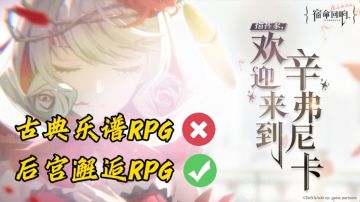 【新游安利】宿命回响：弦上的叹息！二次元古典乐谱RPG游戏！