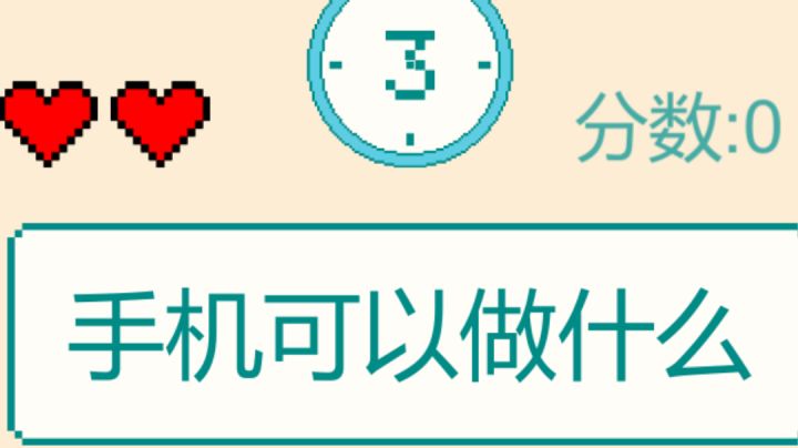 #摸鱼的休闲时光#一分钟你能做几题呢??截图