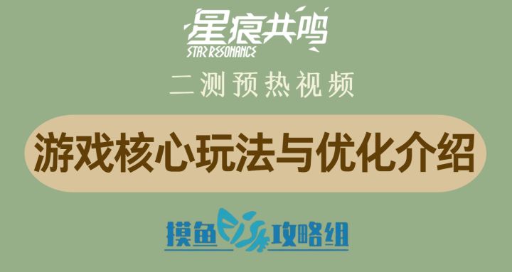 星痕共鸣二测招募开启!快来了解下游戏特色和优化调整吧!截图