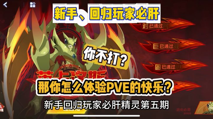 赛尔号新手回归玩家必肝精灵截图