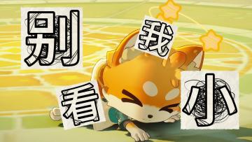[ 星布谷地·伊佐奇 ] 别看我小