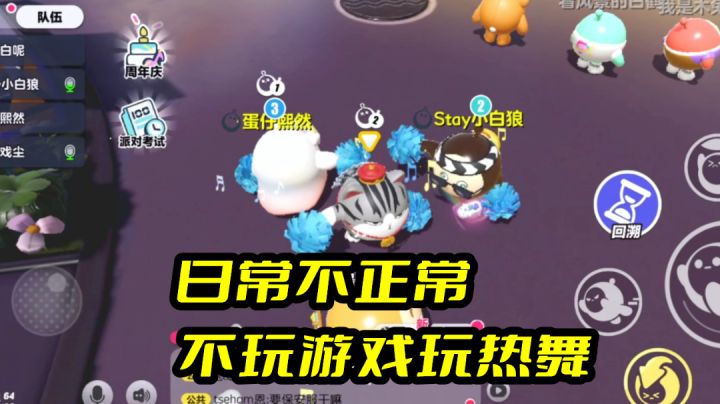 蛋仔派对:日常不正常截图