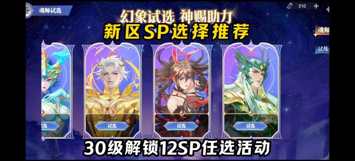 新区12SP魂师选择推荐!【斗罗大陆魂师对决】截图