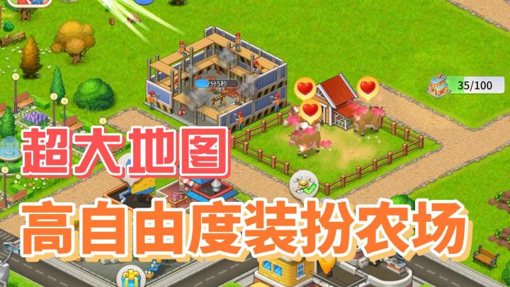 超大地图的种田游戏,高自由度装扮农场截图