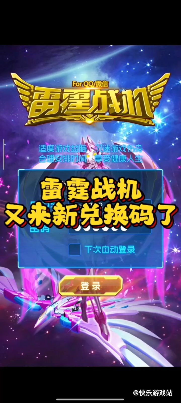 雷霆战机最新福利他来了 #雷霆战机 #雷霆战机回归 #手游推荐截图
