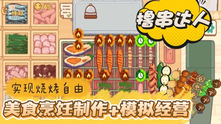撸串的快乐谁懂？经营一家烤串店 老板还得亲自烤！截图