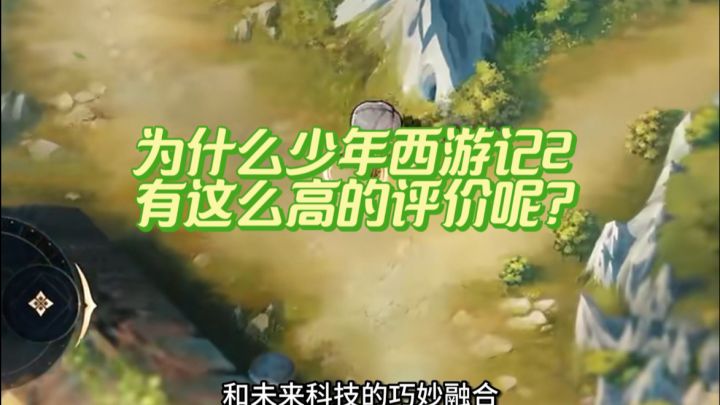 为什么少年西游记2能有这么高的评价呢?一起看看看截图